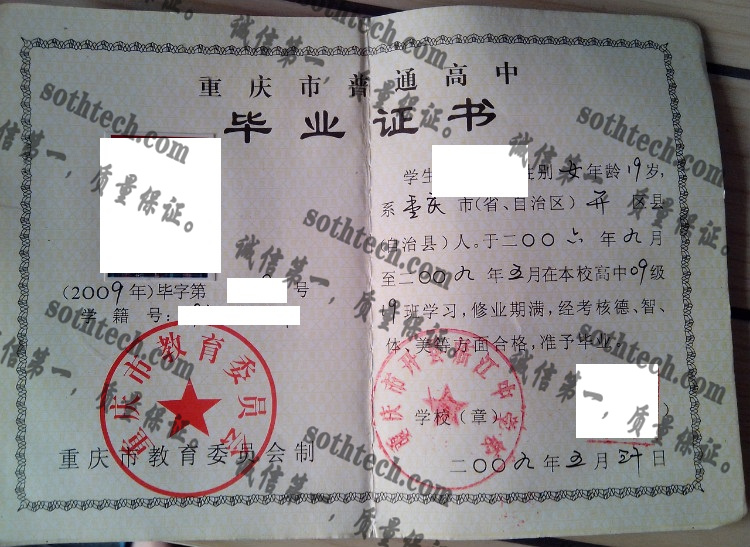 重庆市开县临江中学毕业证样本