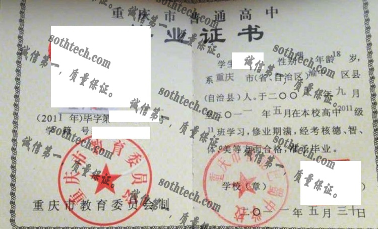 重庆市鲁能巴蜀中学校毕业证样本