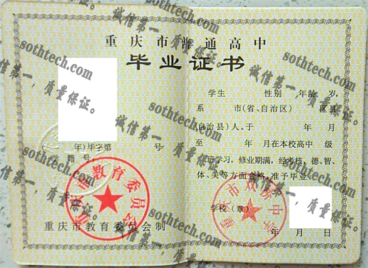 重庆市双桥中学毕业证样本