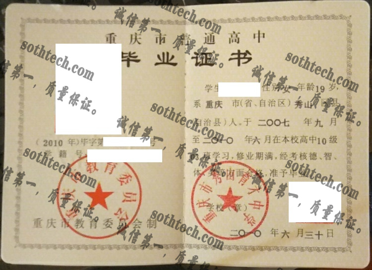 重庆市秀山育才中学毕业证样本