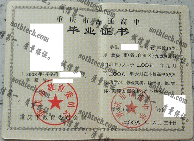 重庆市渝西中学毕业证样本