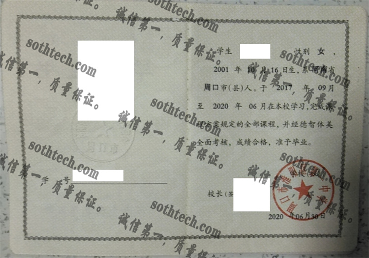 周口市淮阳区第一中学毕业证样本