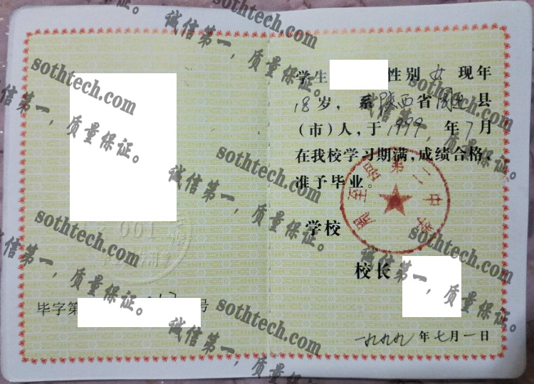 周至县第二中学毕业证样本