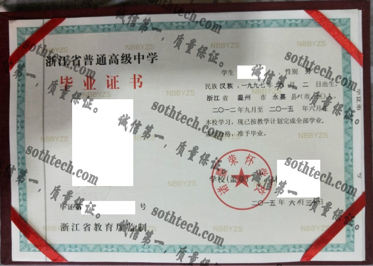 诸暨荣怀学校毕业证样本