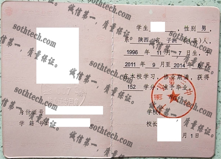 子洲县第三中学毕业证样本