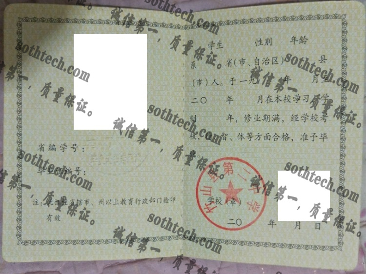 竹山县第二中学毕业证样本