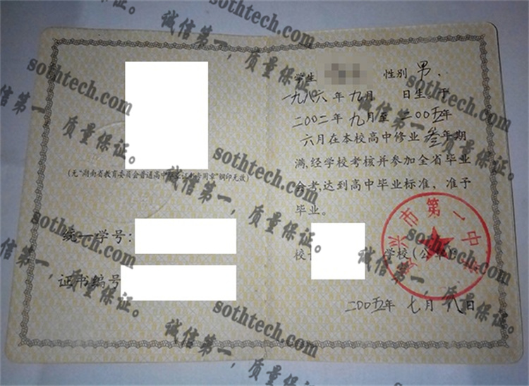 兴市第一中学毕业证样本