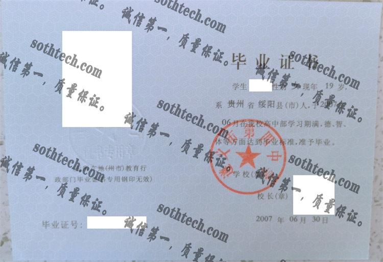 遵义市第四中学毕业证样本