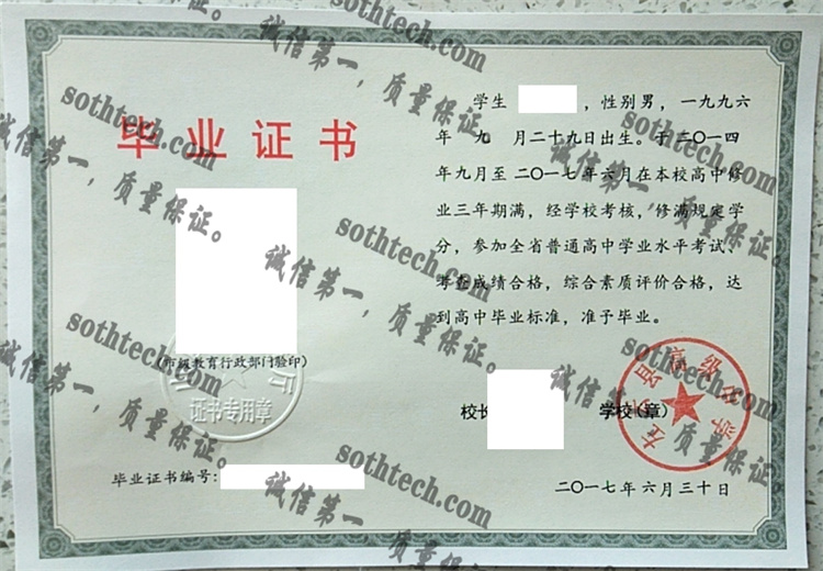 左云县高级中学毕业证样本