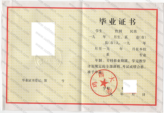 鸡西大学1993年毕业证