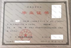 紫琅职业技术学院毕业证样本图片