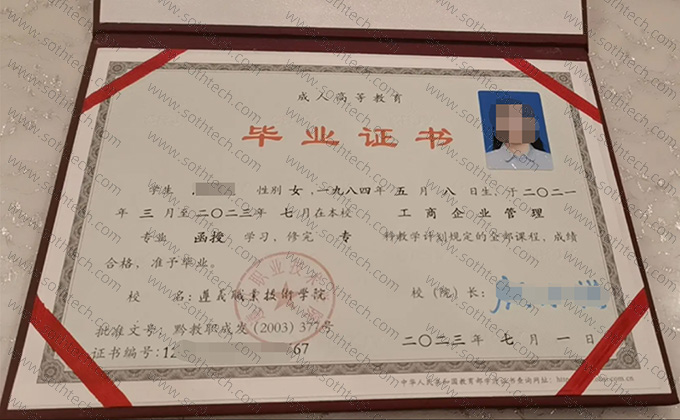 遵义职业技术学院2023成教毕业证