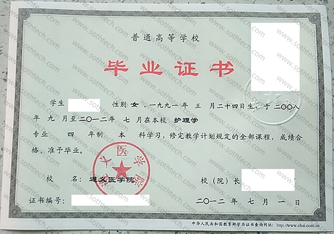 遵义医学院2012年毕业证