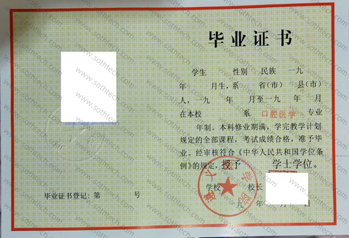 遵义医学院1993年毕业证