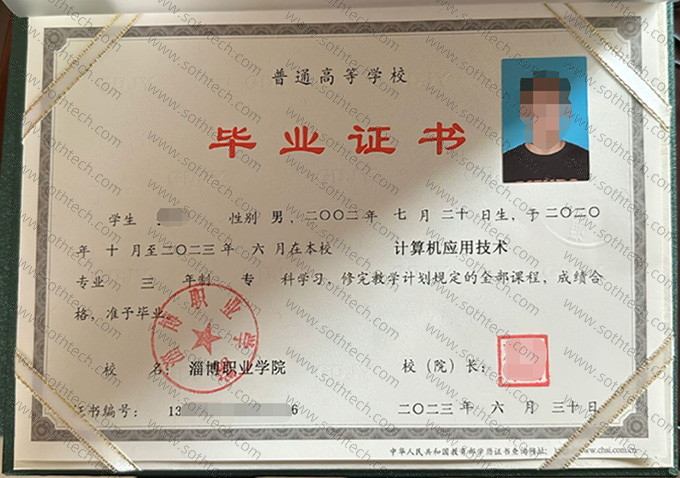 淄博职业学院2023年毕业证