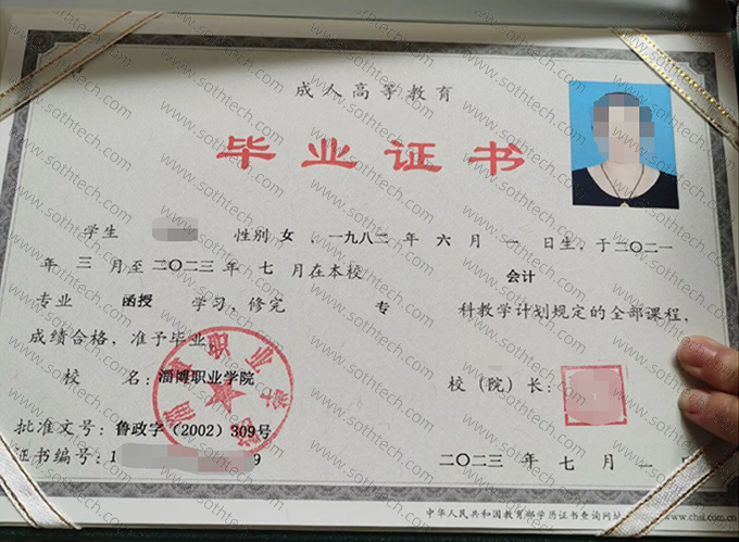 淄博职业学院2023年成教毕业证