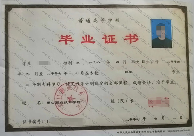 周口职业技术学院2007年毕业证