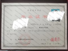 新疆农业职业技术学院毕业证样本图片