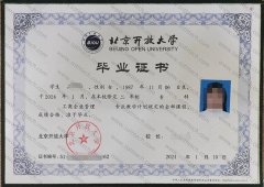 北京开放大学毕业证样本图片