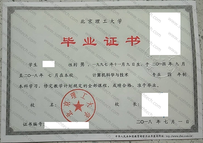 北京理工大学2018年毕业证