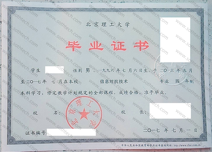 北京理工大学2017年毕业证