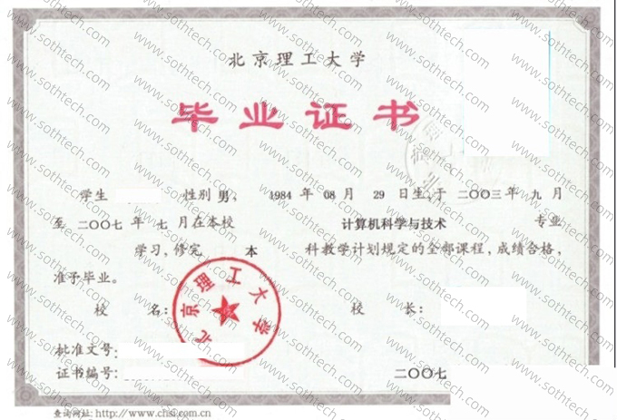 北京理工大学2007年网络教育毕业证