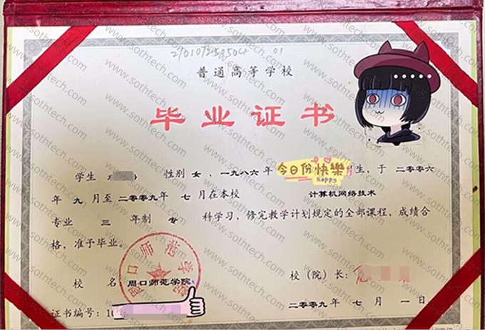 周口师范学院2009年毕业证