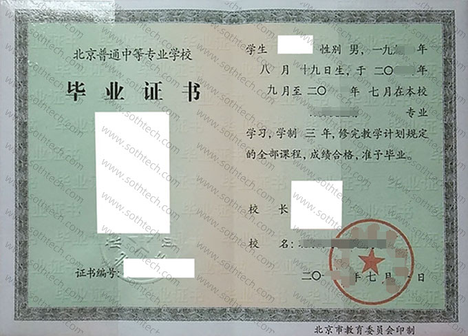 北京百汇演艺学校毕业证样本图片