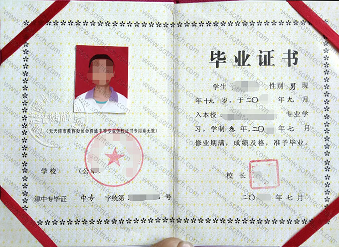 天津艺术职业学院中职部毕业证样本图片