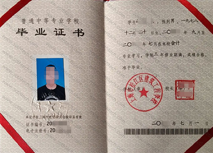 上海市材料工程学校毕业证样本图片