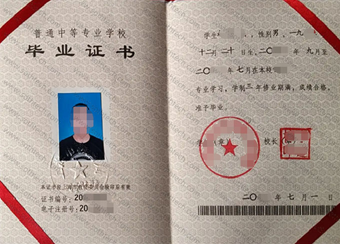 上海市工艺美术学校毕业证样本图片