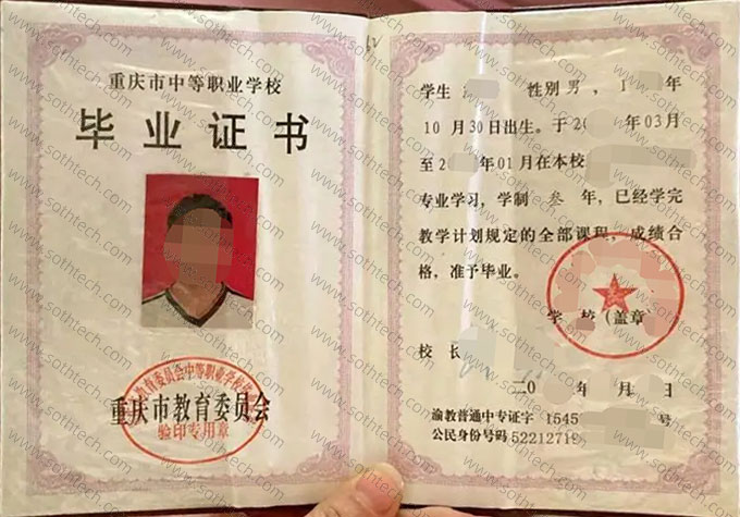 重庆航运旅游学校毕业证样本图片