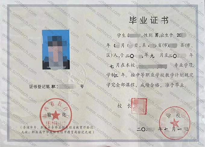 山西省铁路工程学校毕业证样本图片