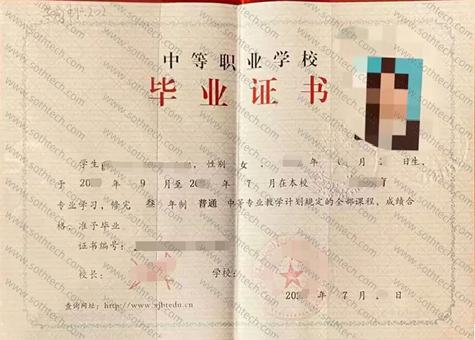 乌鲁木齐市职业中等专业学校中专毕业证样本图片