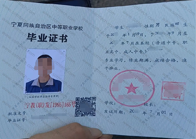 平罗县职业教育中心毕业证样本图片