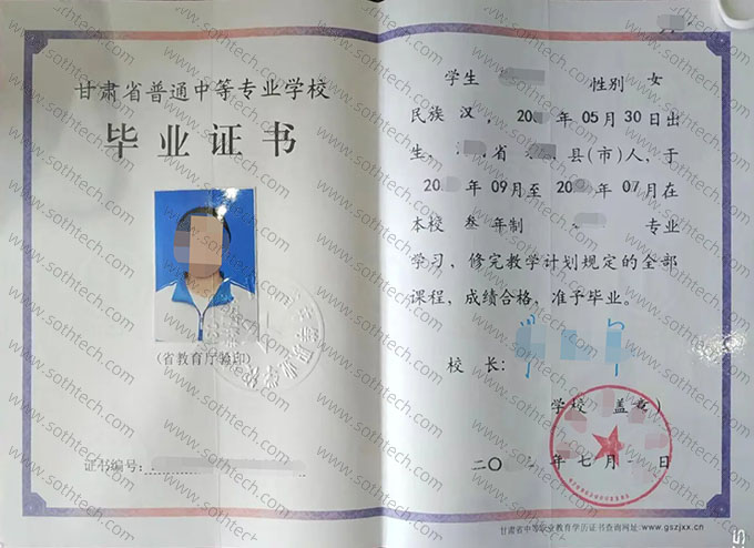 榆中县职业技术学校毕业证样本图片