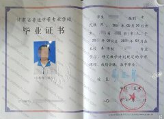 宕昌县职业中等专业学校毕业证样本图片