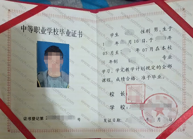 宜川县职业教育中心毕业证样本图片