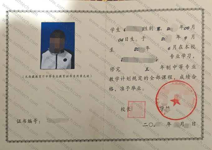 日喀则市第二中等职业技术学校毕业证样本图片