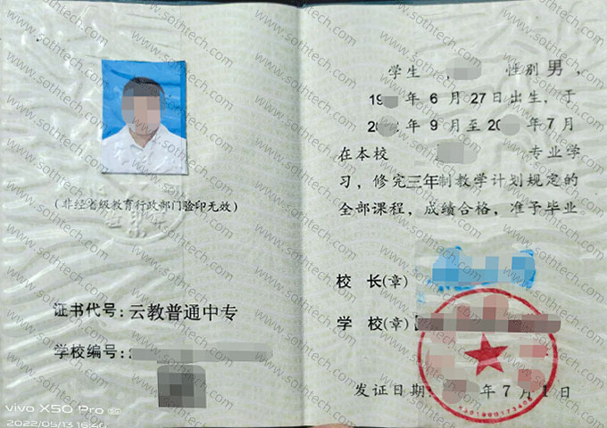 昆明市旅游职业中学毕业证样本图片